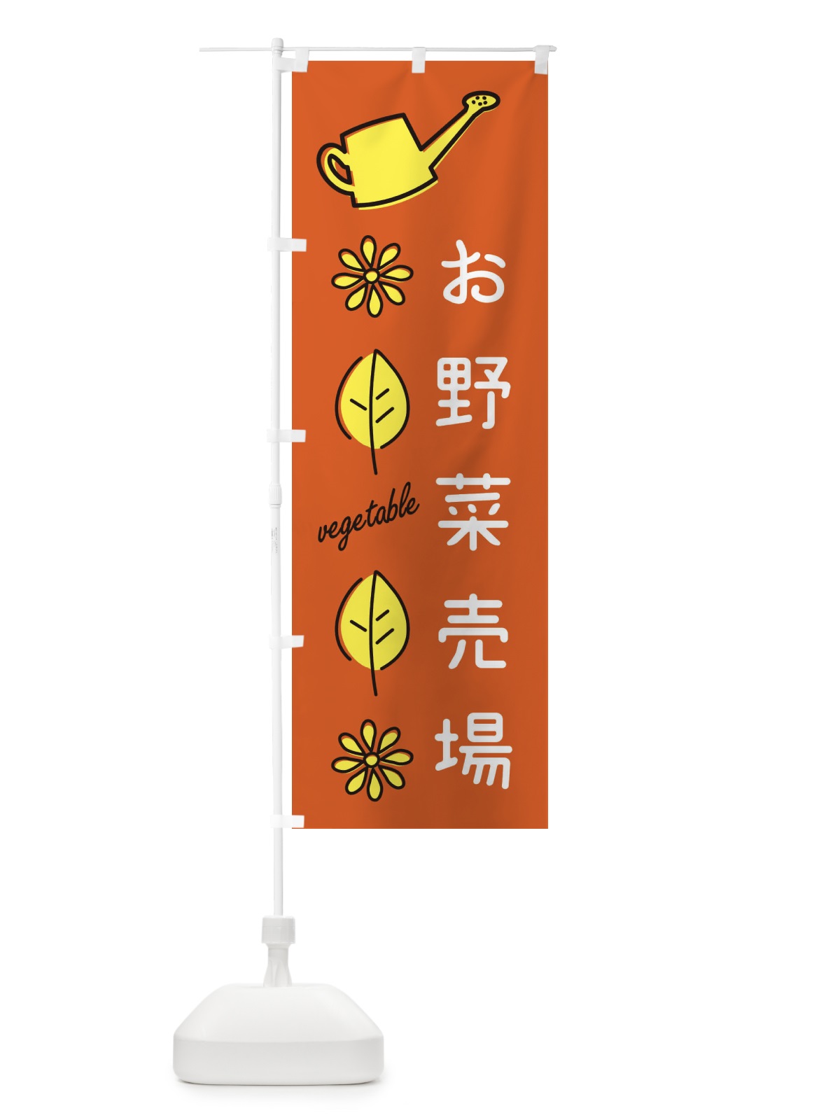 のぼり お野菜売場 のぼり旗 3HUW(デザイン【C】)