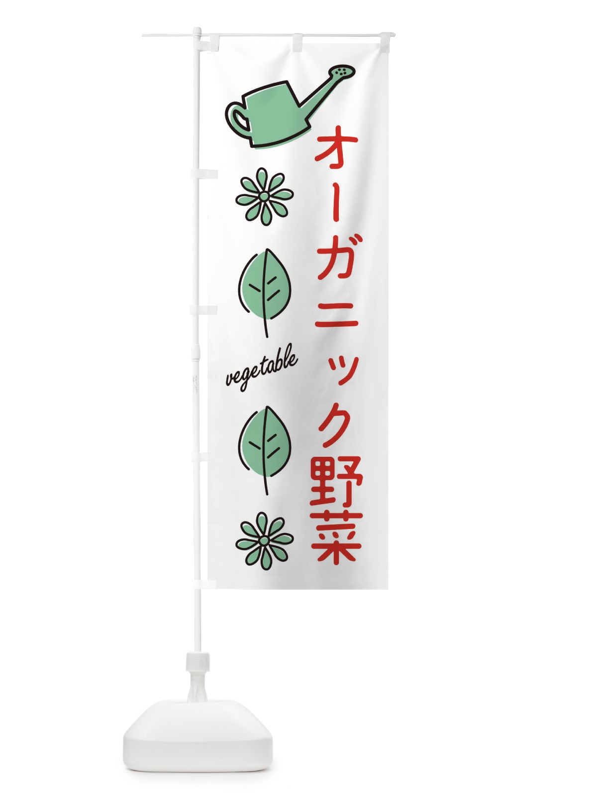 のぼり オーガニック野菜 のぼり旗 3HW1(デザイン【B】)
