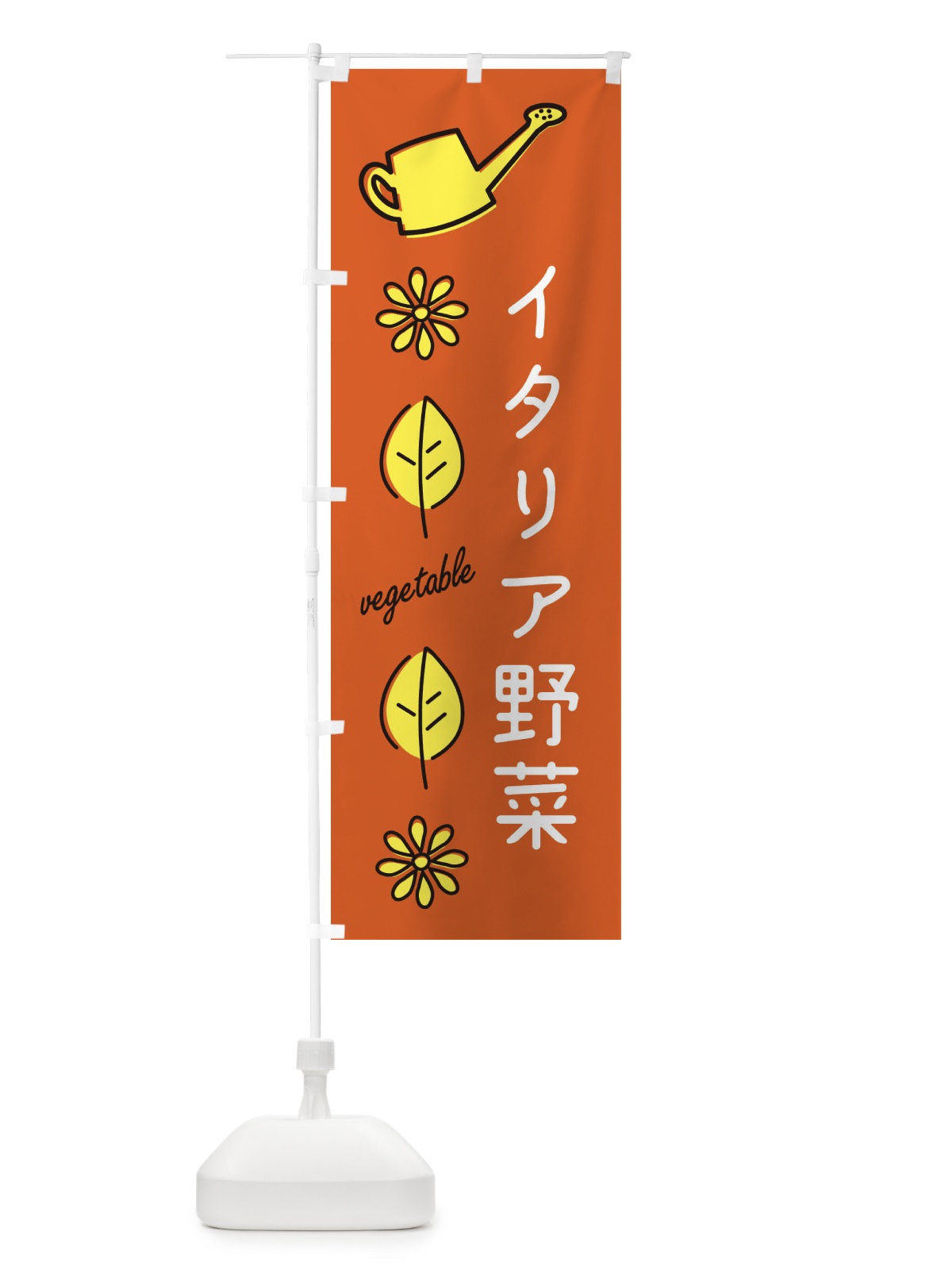 のぼり イタリア野菜 のぼり旗 3HWK(デザイン【C】)