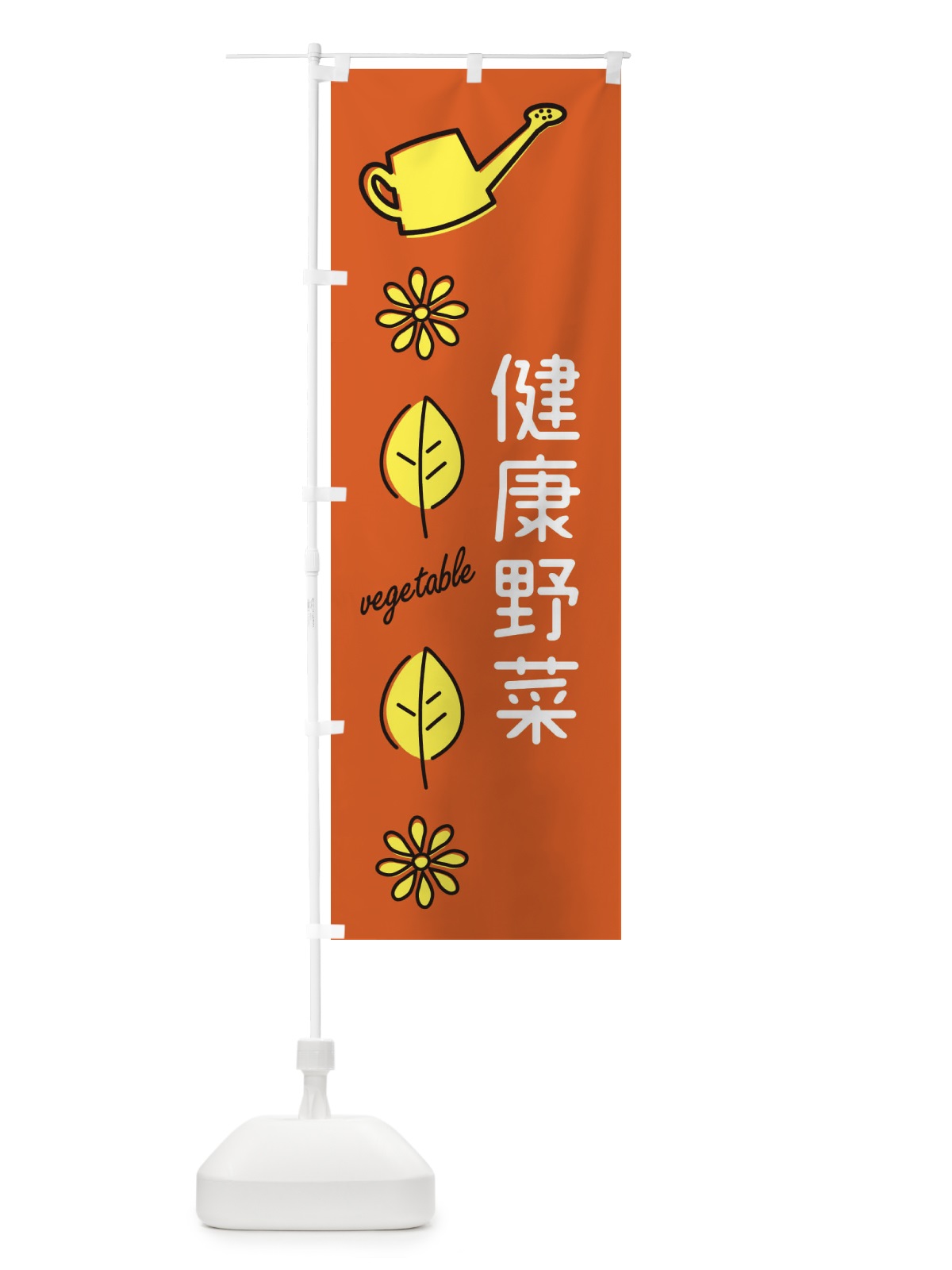 のぼり 健康野菜 のぼり旗 3HWP(デザイン【C】)