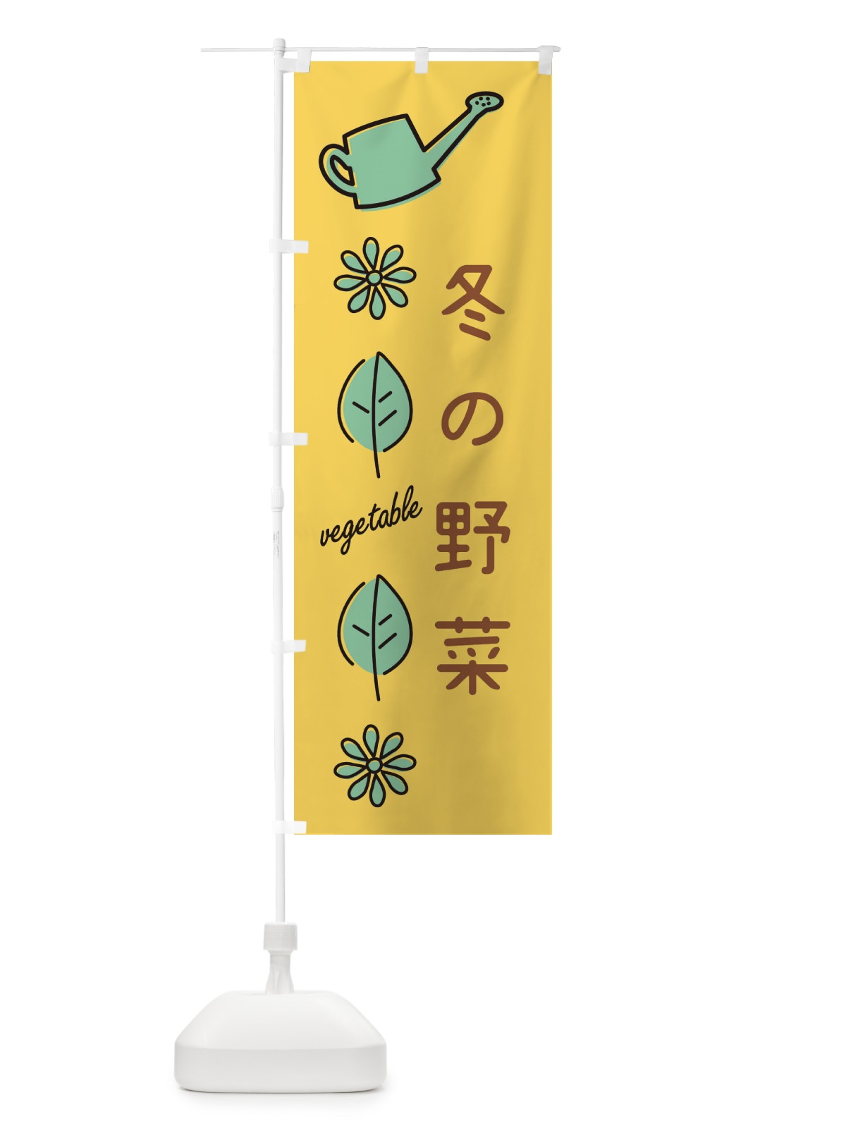 のぼり 冬の野菜 のぼり旗 3HWR(デザイン【A】)