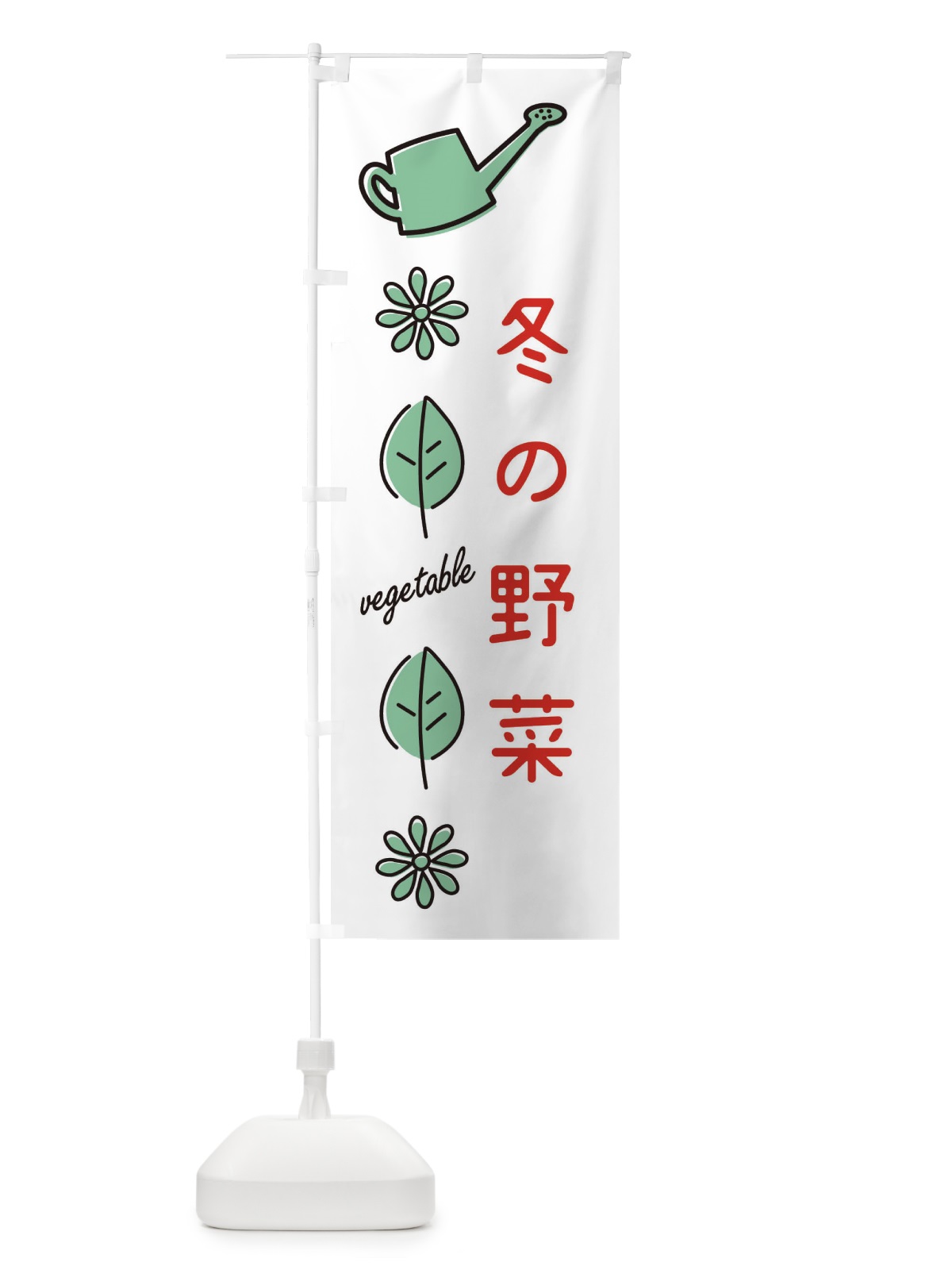 のぼり 冬の野菜 のぼり旗 3HWR(デザイン【B】)