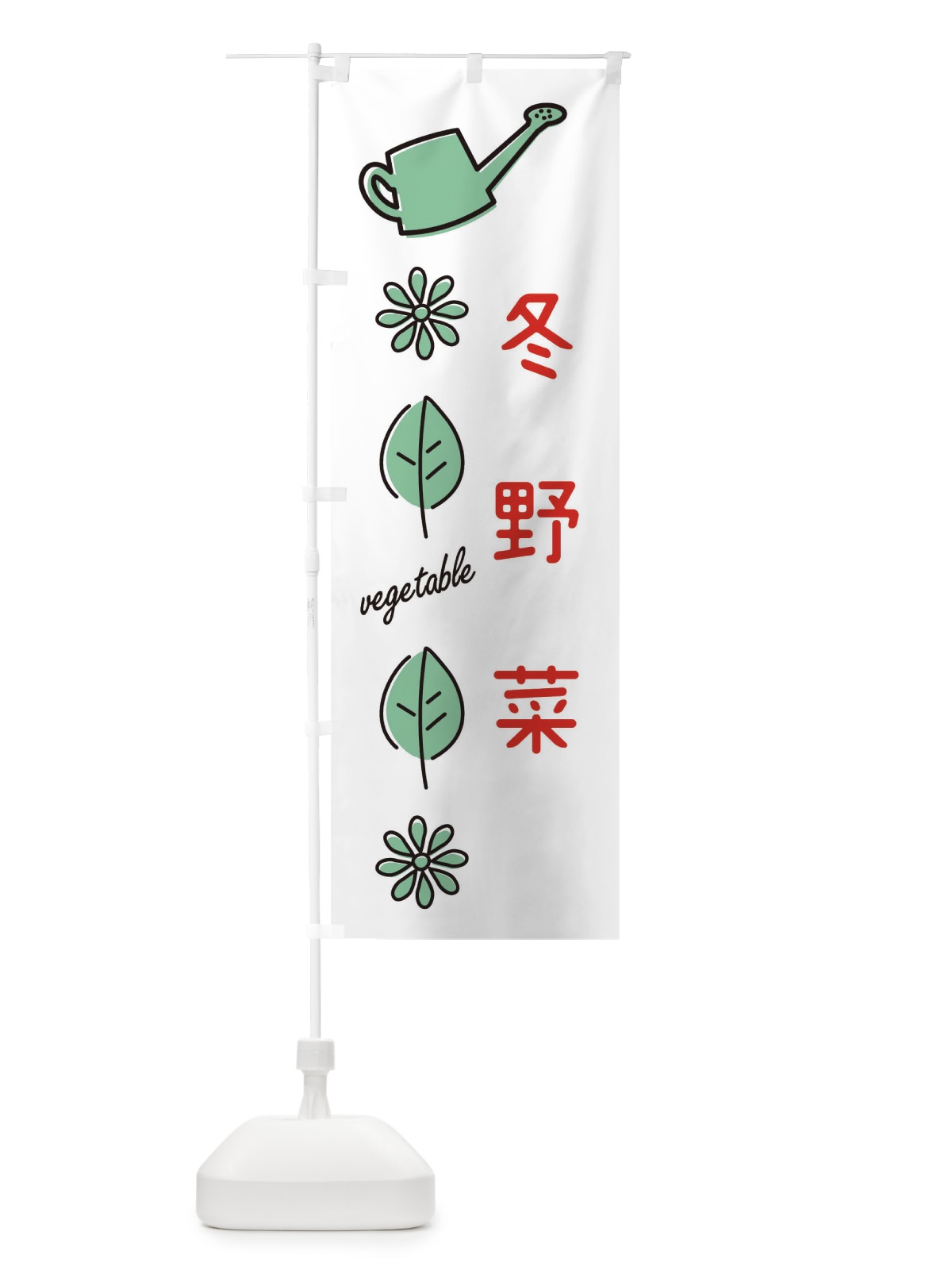 のぼり 冬野菜 のぼり旗 3HWS(デザイン【B】)