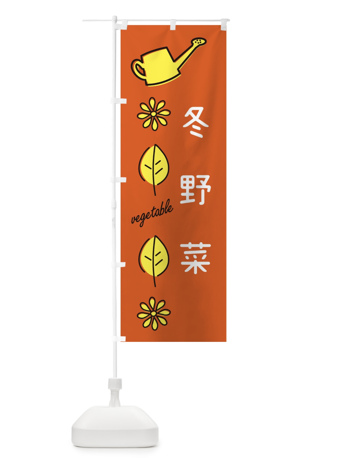 のぼり 冬野菜 のぼり旗 3HWS(デザイン【C】)
