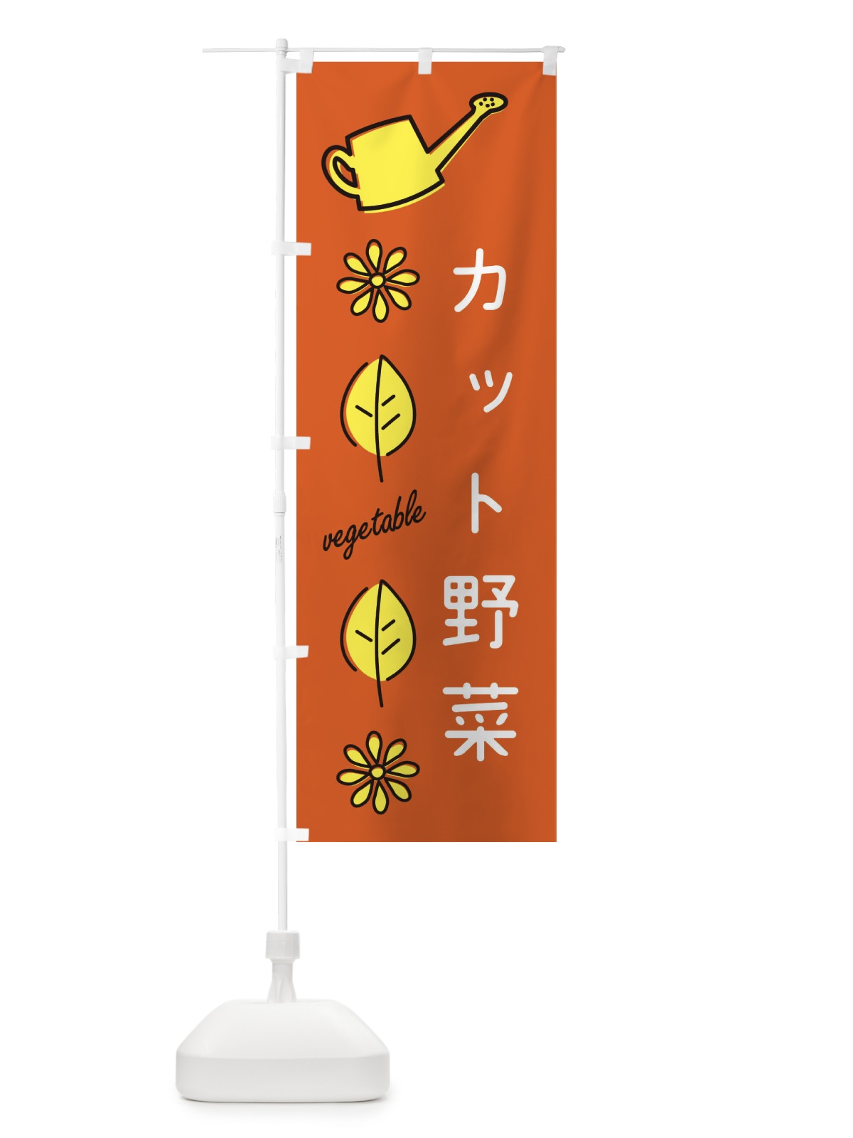 のぼり カット野菜 のぼり旗 3HWT(デザイン【C】)