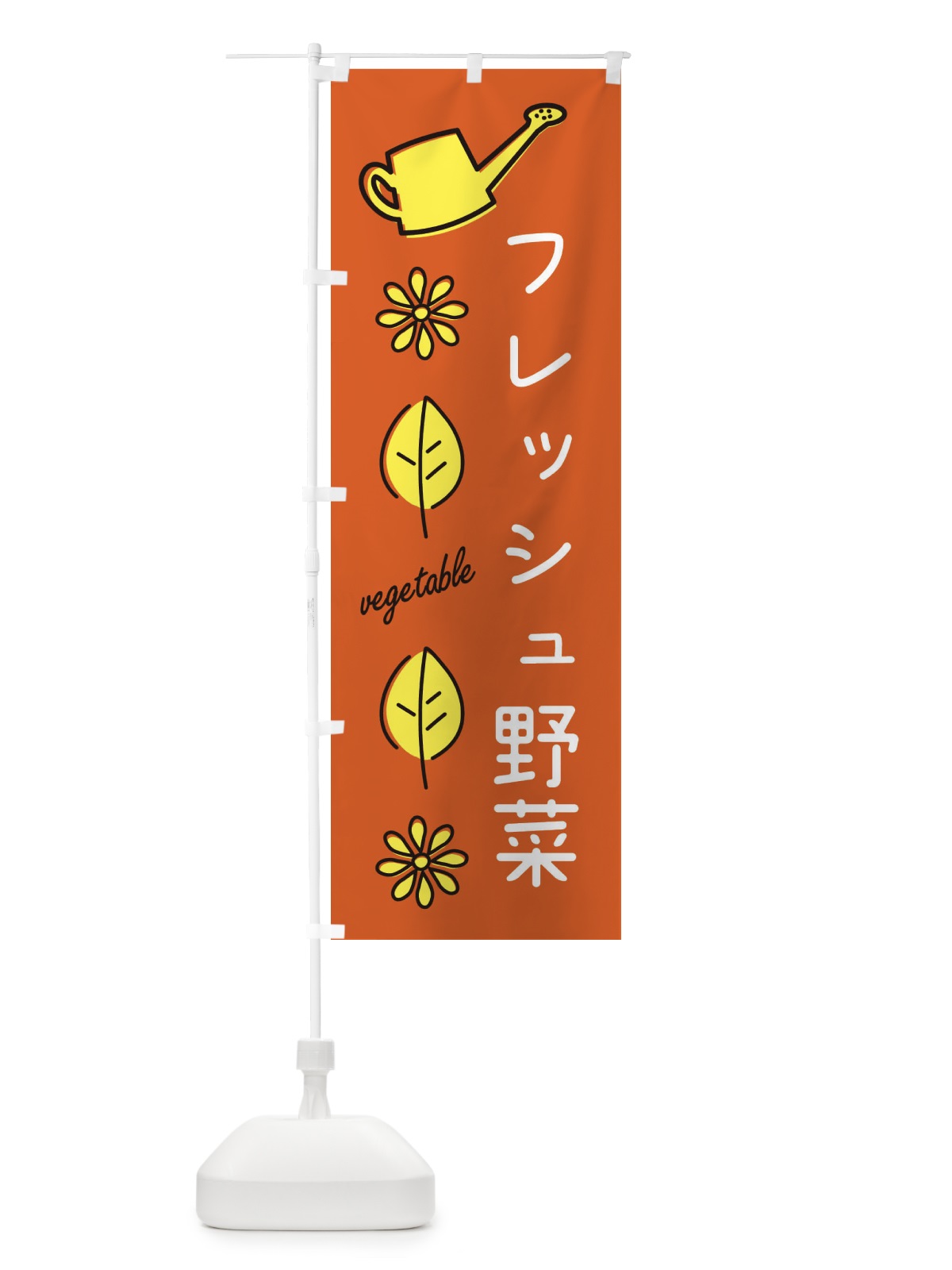 のぼり フレッシュ野菜 のぼり旗 3HWX(デザイン【C】)