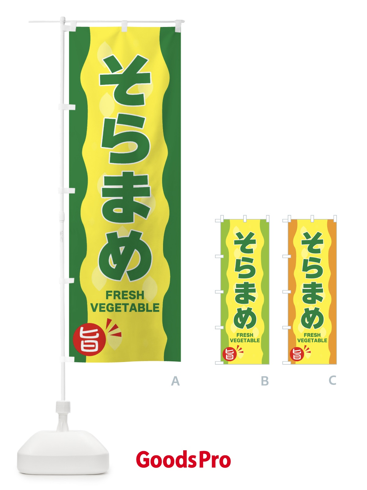 のぼり そらまめ のぼり旗 3HX2