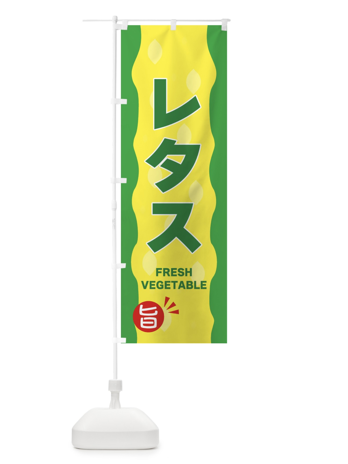 のぼり レタス のぼり旗 3HX6(デザイン【B】)