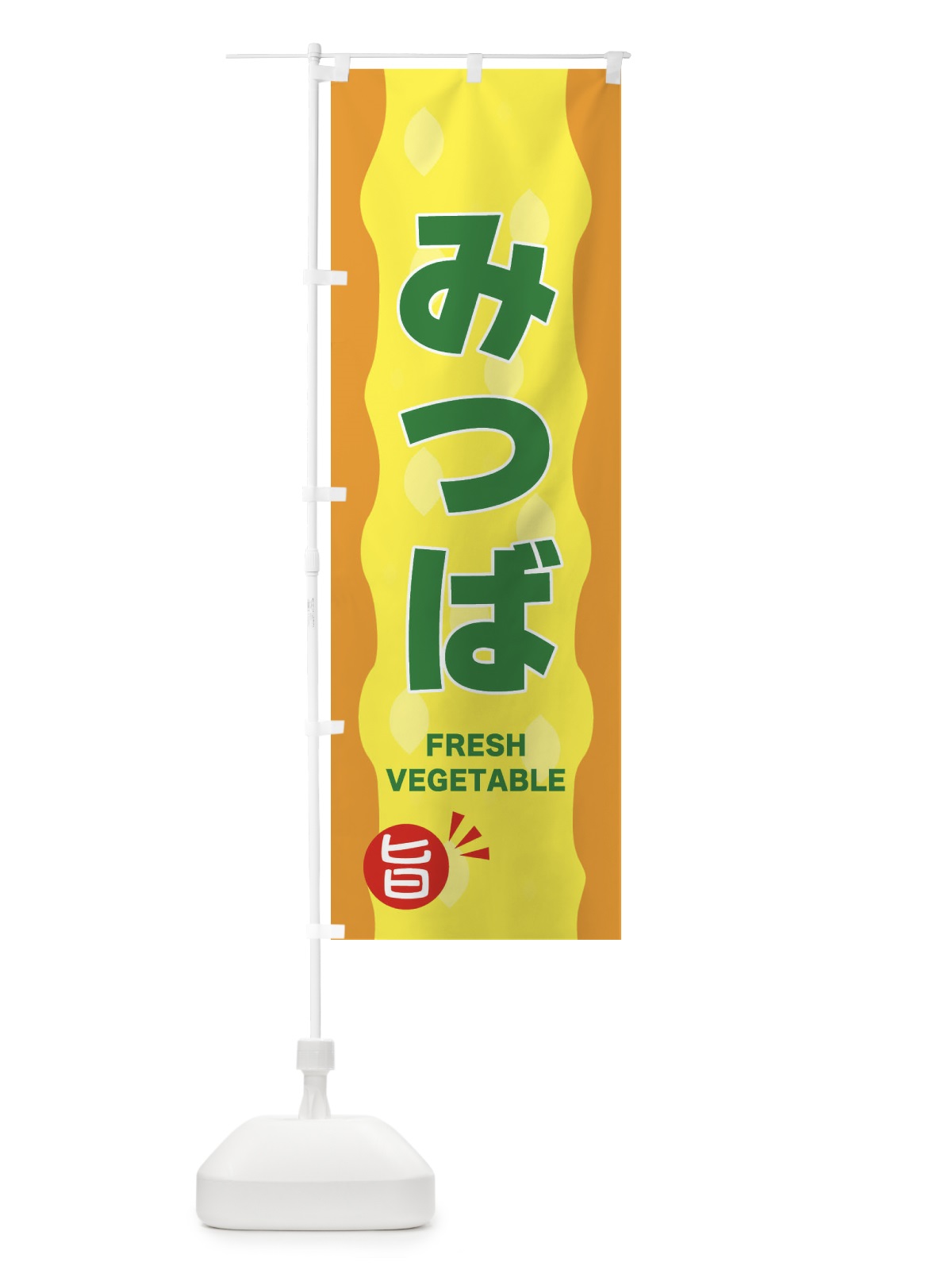 のぼり みつば のぼり旗 3HXY(デザイン【C】)