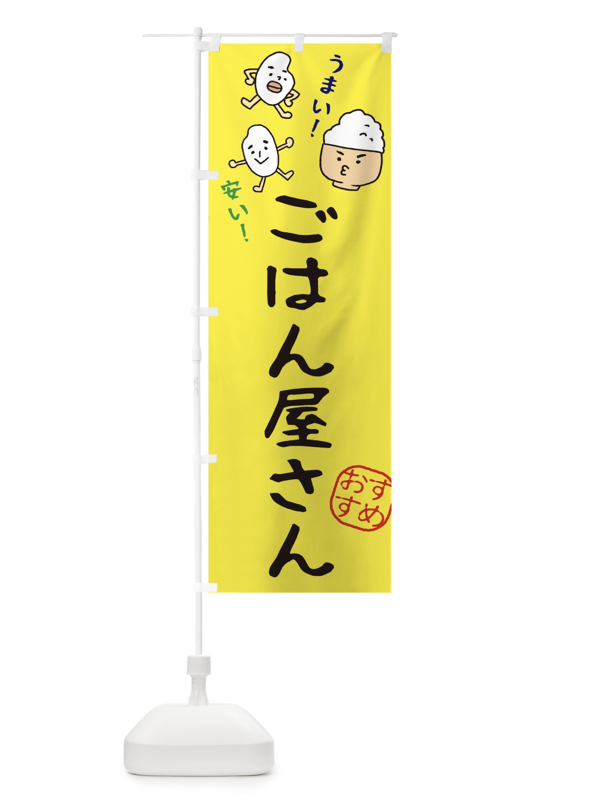 のぼり ごはん屋さん のぼり旗 3HY8(デザイン【B】)