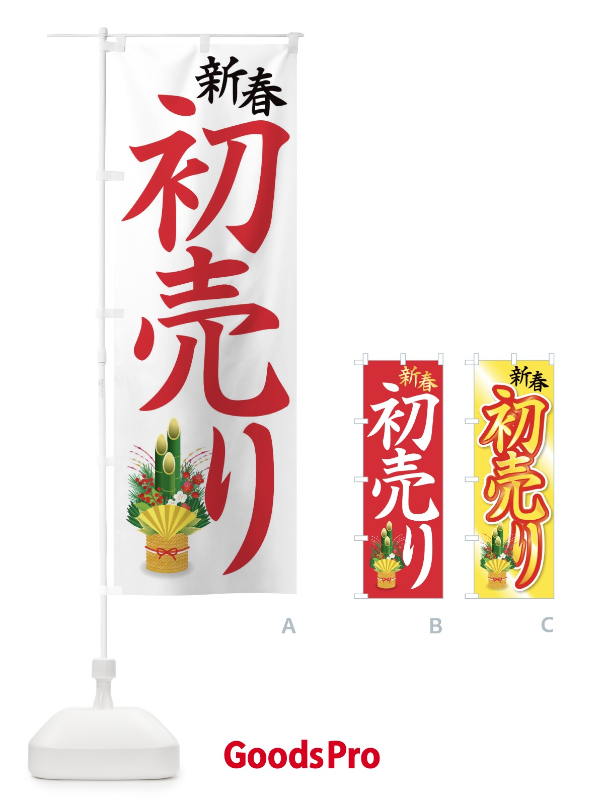 のぼり 初売り のぼり旗 3J0A