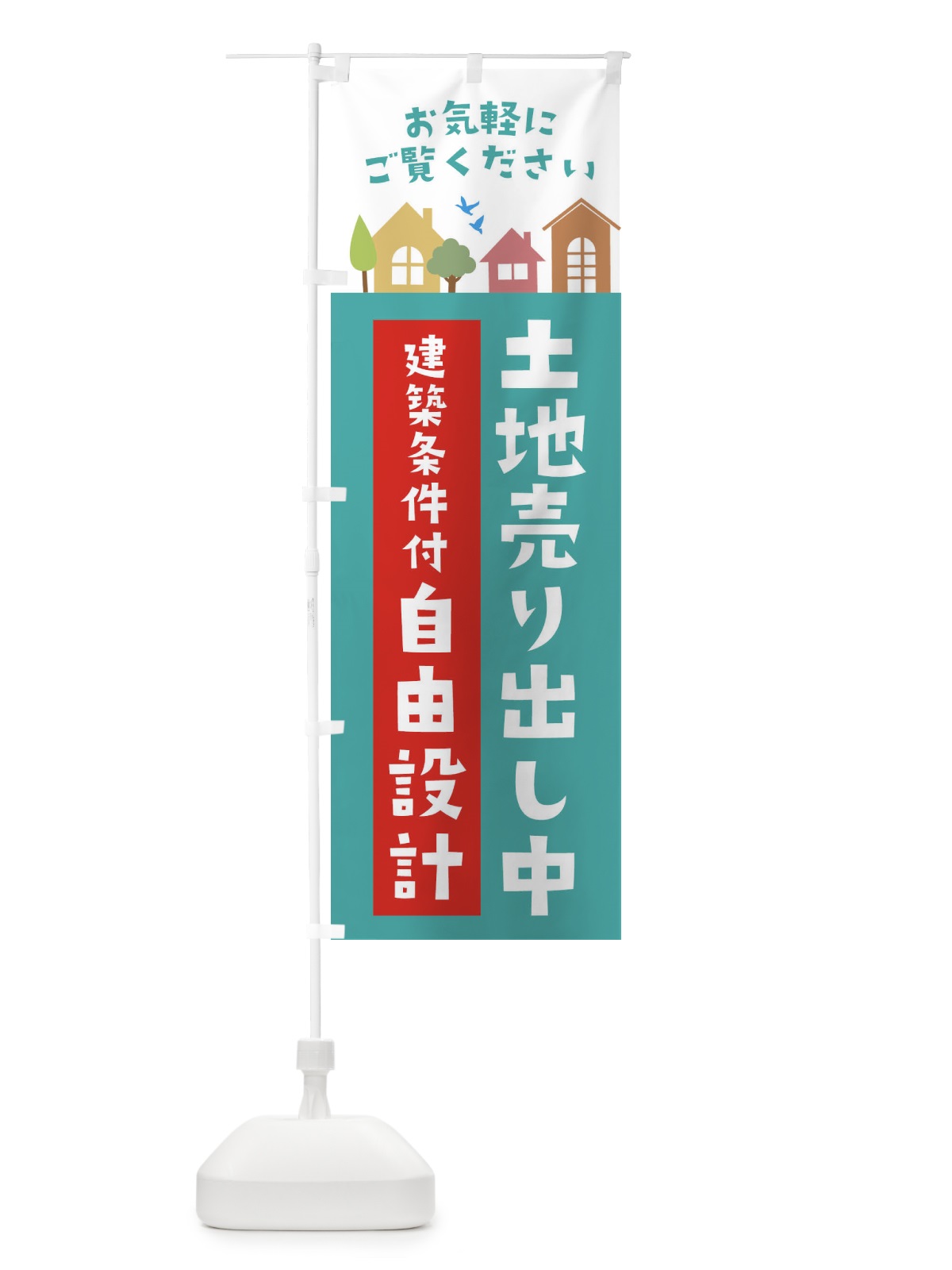 のぼり 土地売り出し中 のぼり旗 3J63(デザイン【A】)
