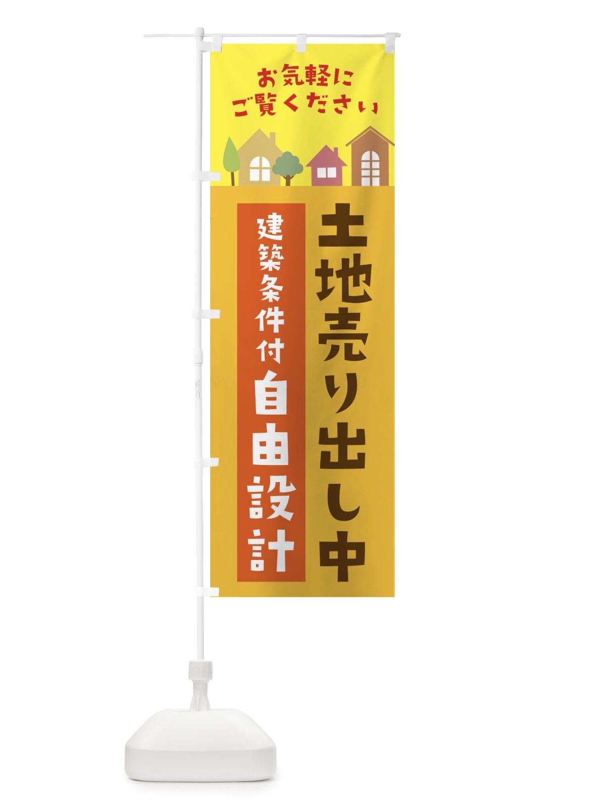 のぼり 土地売り出し中 のぼり旗 3J63(デザイン【B】)