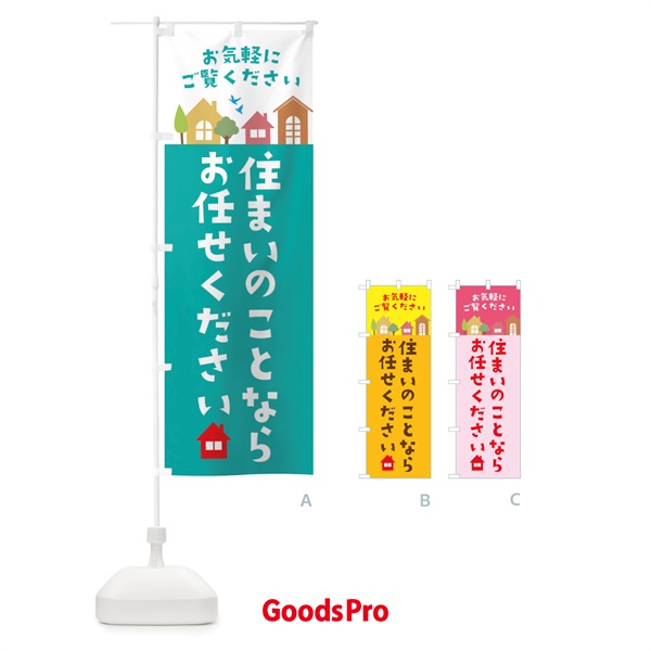 のぼり 住まいのことならお任せください・住宅・不動産 のぼり旗 3J6K