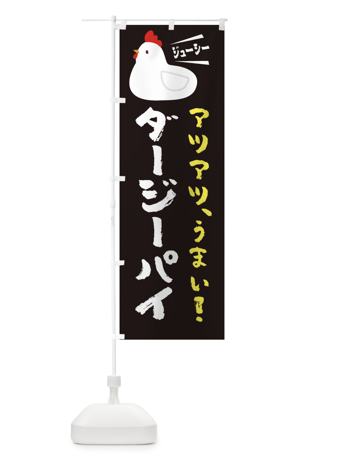 のぼり ダージーパイ のぼり旗 3J70(デザイン【A】)