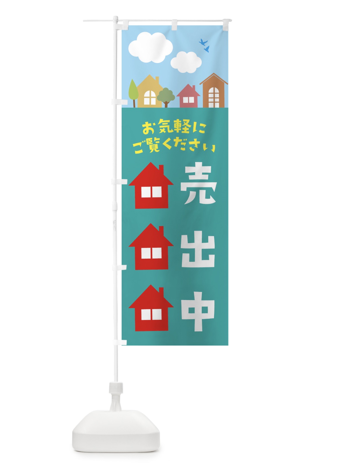 のぼり 不動産・売出中 のぼり旗 3J72(デザイン【A】)