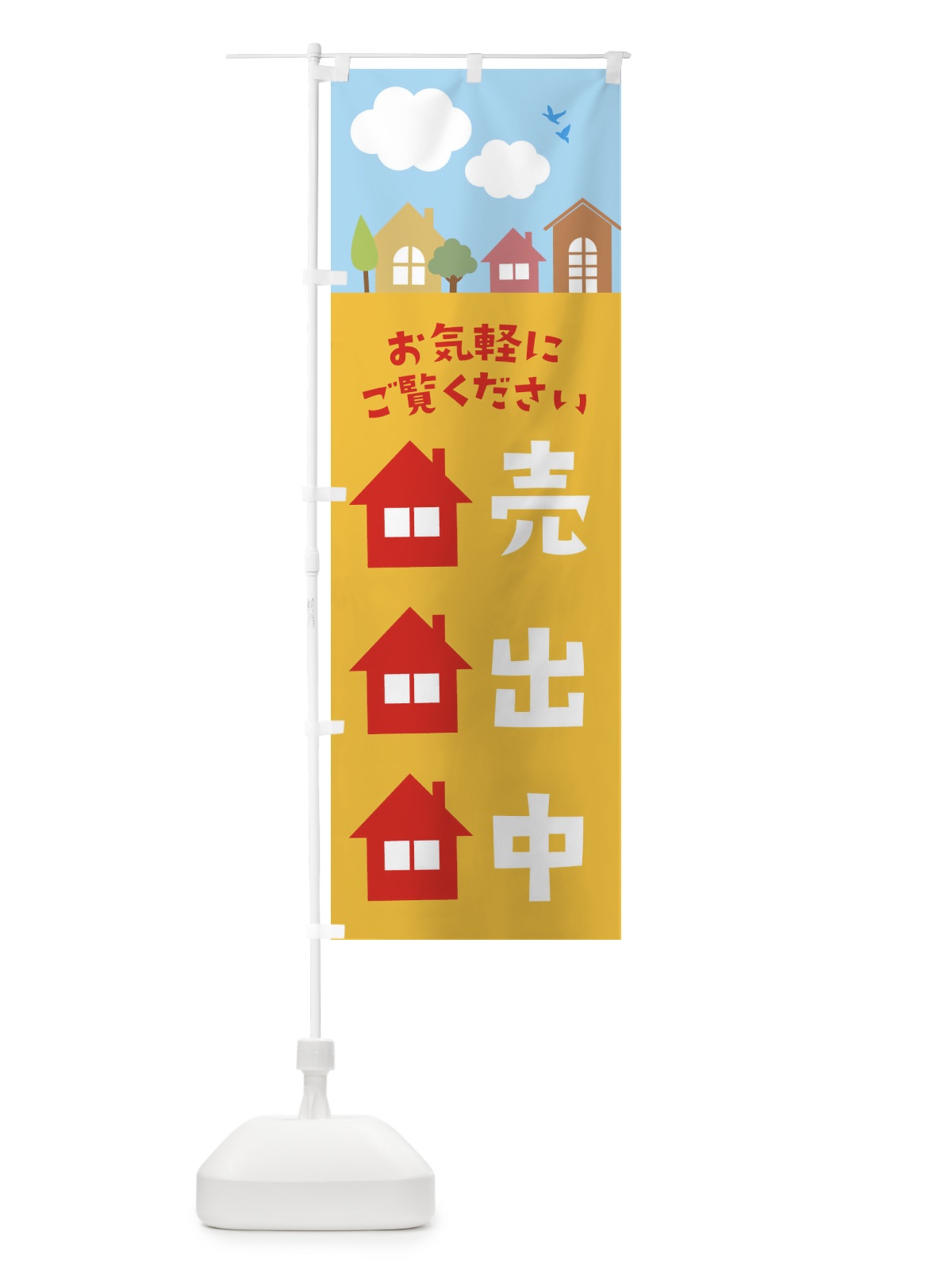 のぼり 不動産・売出中 のぼり旗 3J72(デザイン【B】)