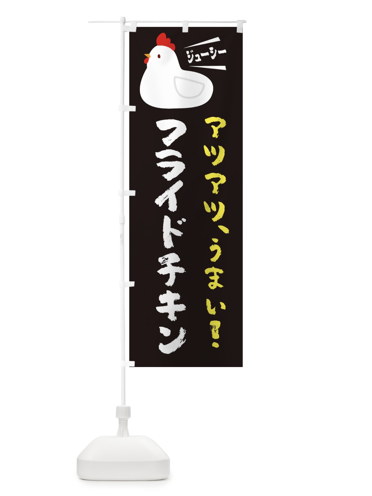 のぼり フライドチキン のぼり旗 3J7T(デザイン【A】)