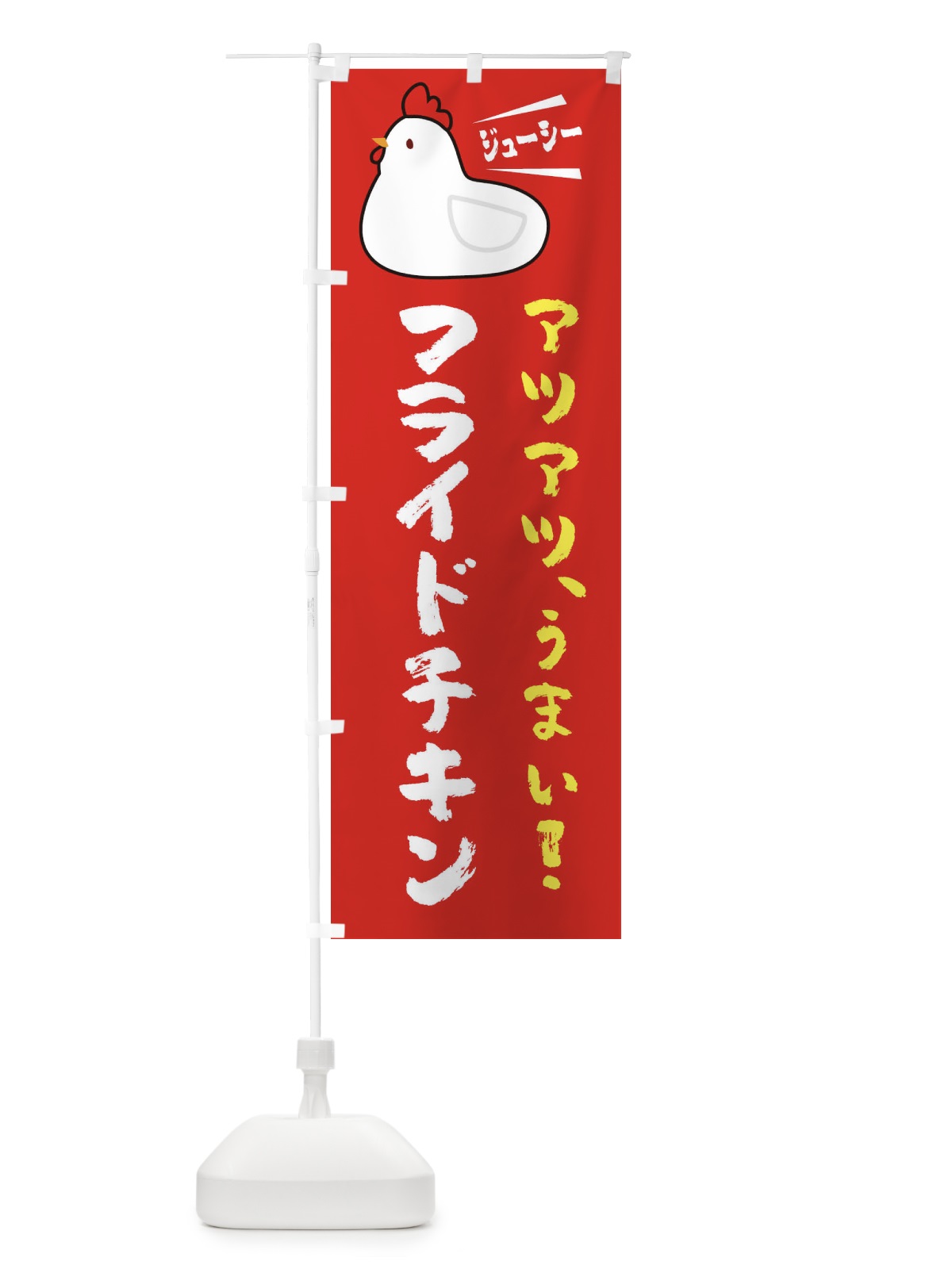 のぼり フライドチキン のぼり旗 3J7T(デザイン【B】)
