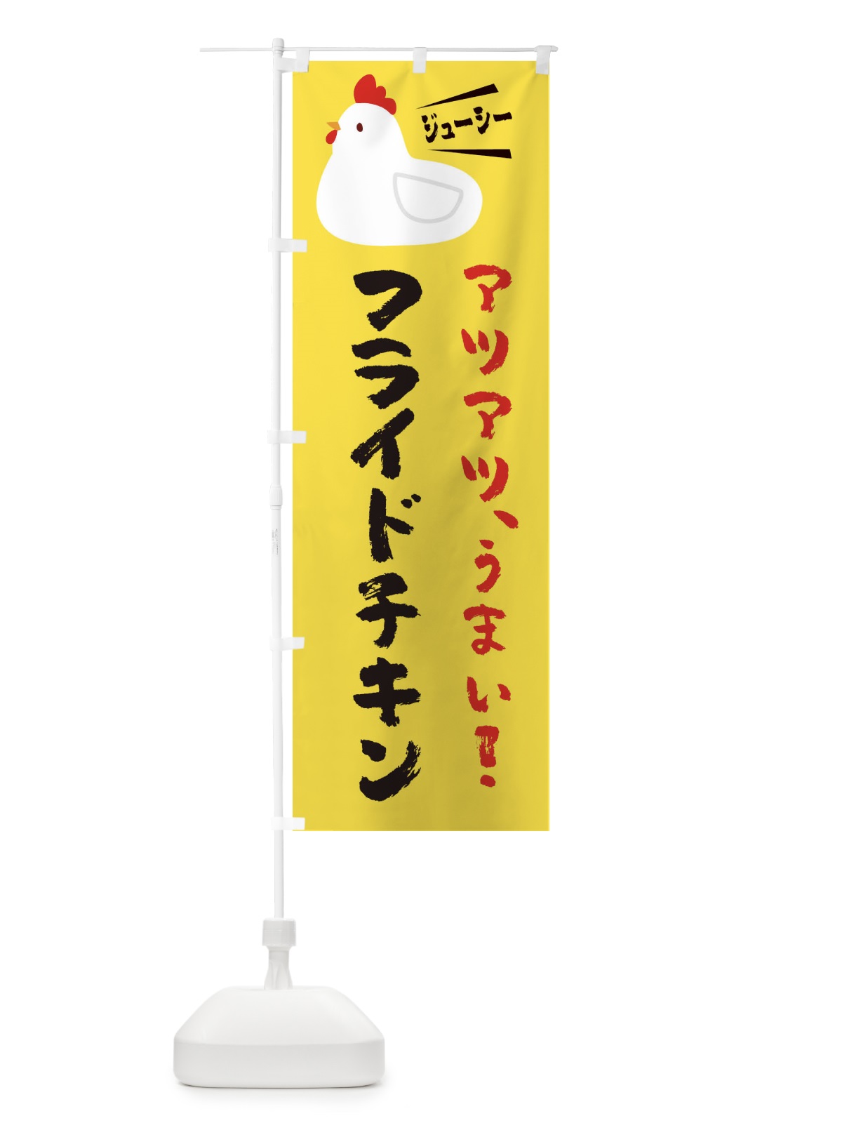 のぼり フライドチキン のぼり旗 3J7T(デザイン【C】)