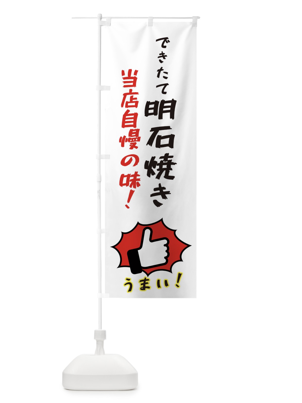 のぼり 明石焼き のぼり旗 3J8L(デザイン【C】)