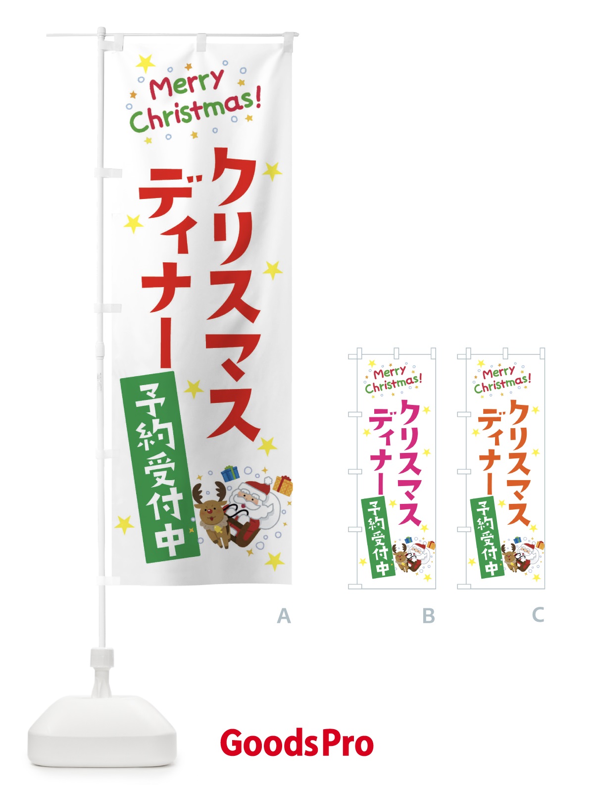 のぼり クリスマスディナー予約受付中 のぼり旗 3JA8
