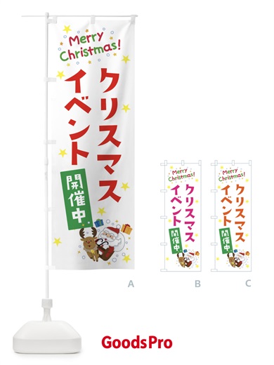 のぼり クリスマスイベント開催中 のぼり旗 3JAE