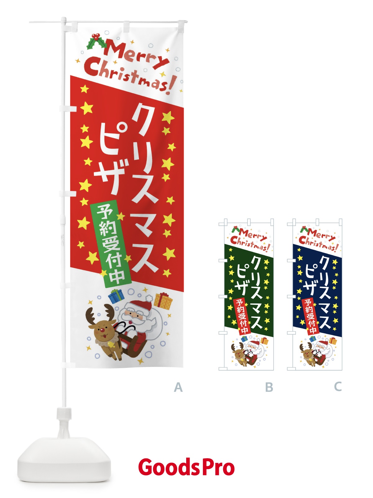 のぼり クリスマスピザ予約受付中・かわいい・イラスト のぼり旗 3JAP