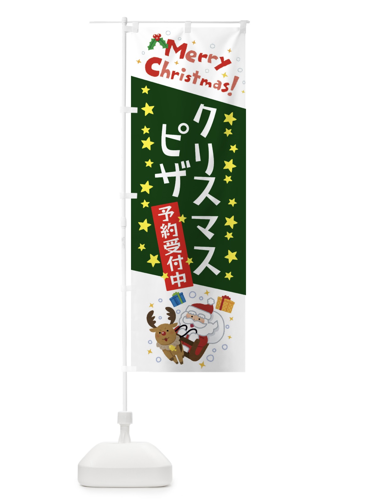 のぼり クリスマスピザ予約受付中・かわいい・イラスト のぼり旗 3JAP(デザイン【B】)