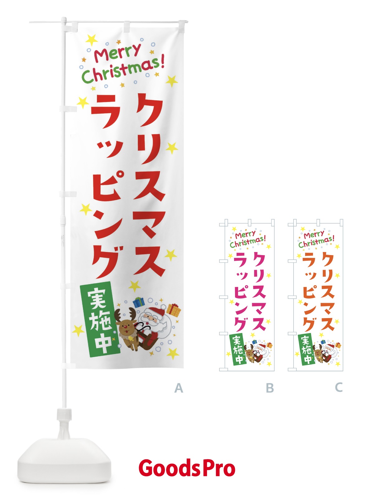 のぼり クリスマスラッピング実施中 のぼり旗 3JAU