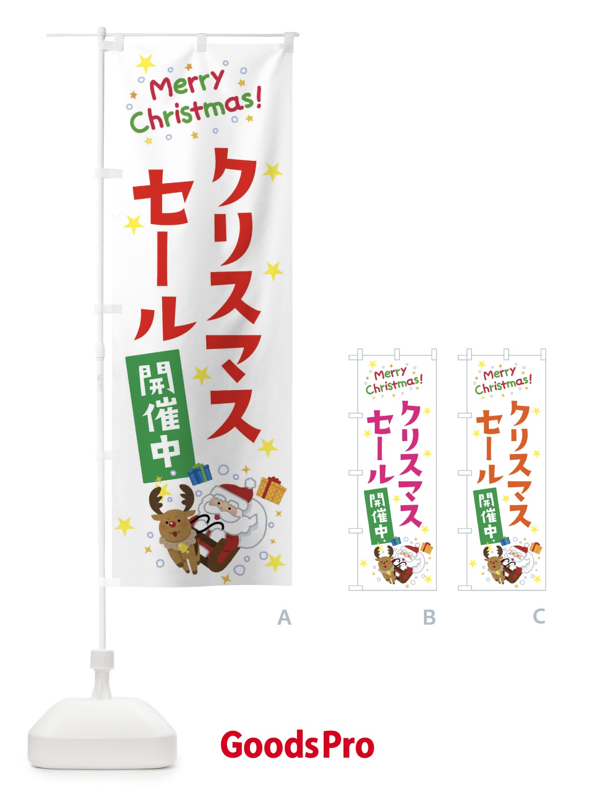 のぼり クリスマスセール開催中 のぼり旗 3JAW