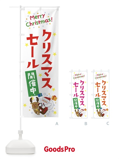 のぼり クリスマスセール開催中 のぼり旗 3JAW