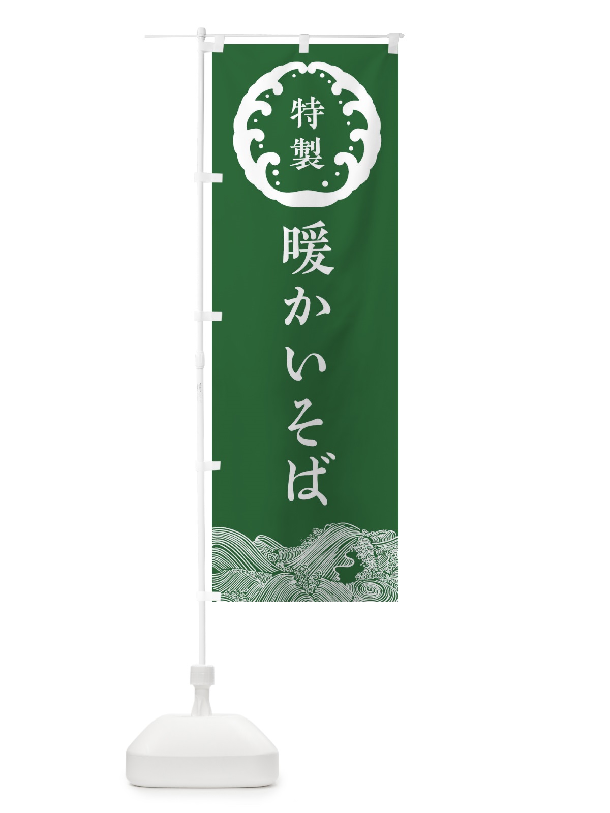 のぼり 暖かいそば・蕎麦 のぼり旗 3JE7(デザイン【C】)