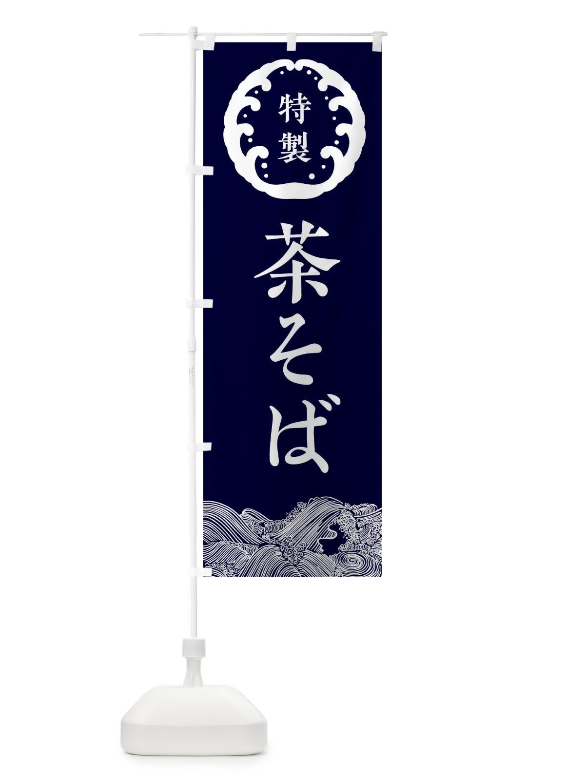 のぼり 茶そば・蕎麦 のぼり旗 3JEJ(デザイン【A】)