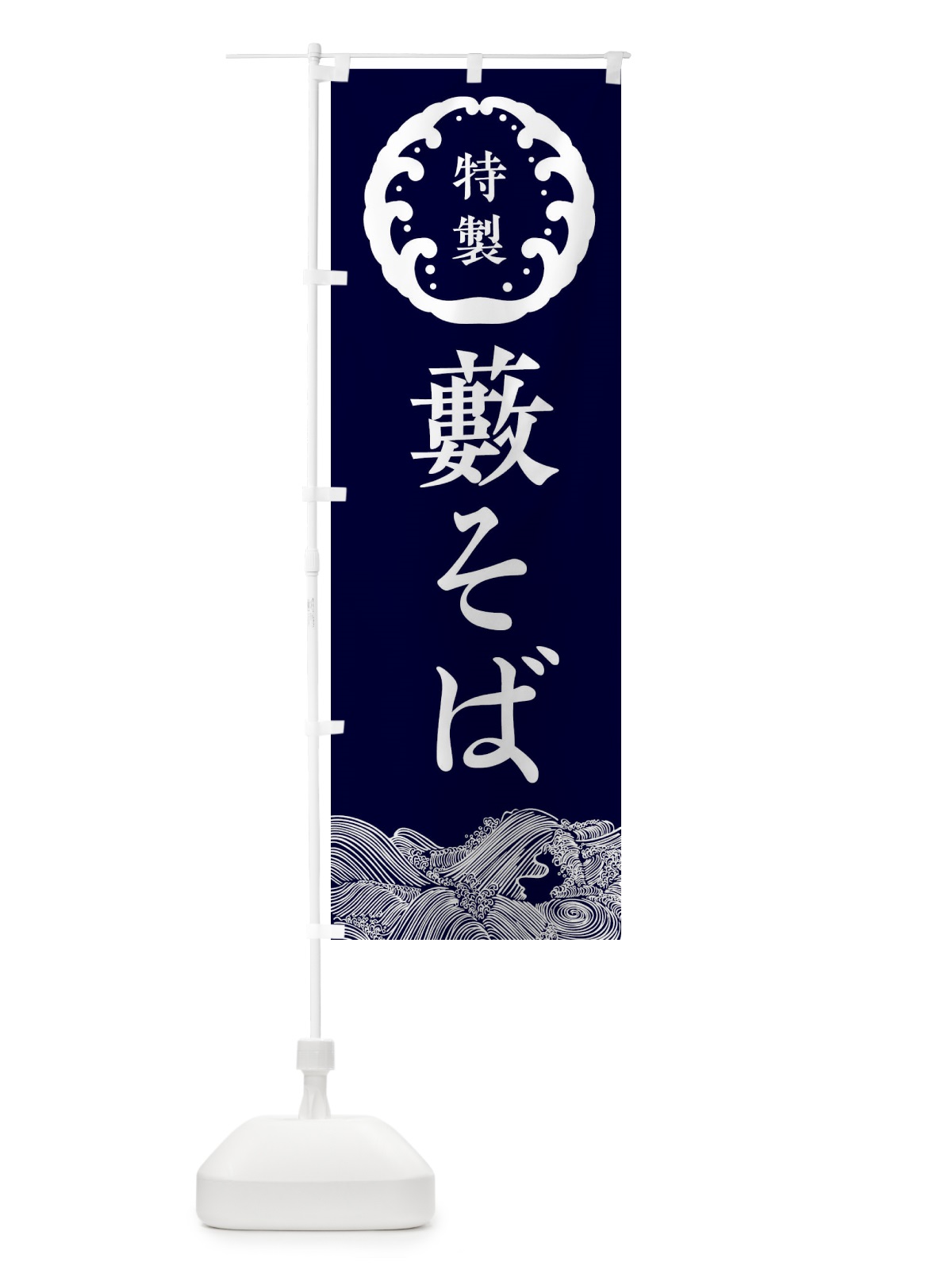 のぼり 藪そば・蕎麦 のぼり旗 3JEL(デザイン【A】)