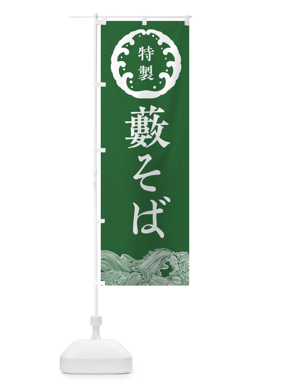 のぼり 藪そば・蕎麦 のぼり旗 3JEL(デザイン【C】)
