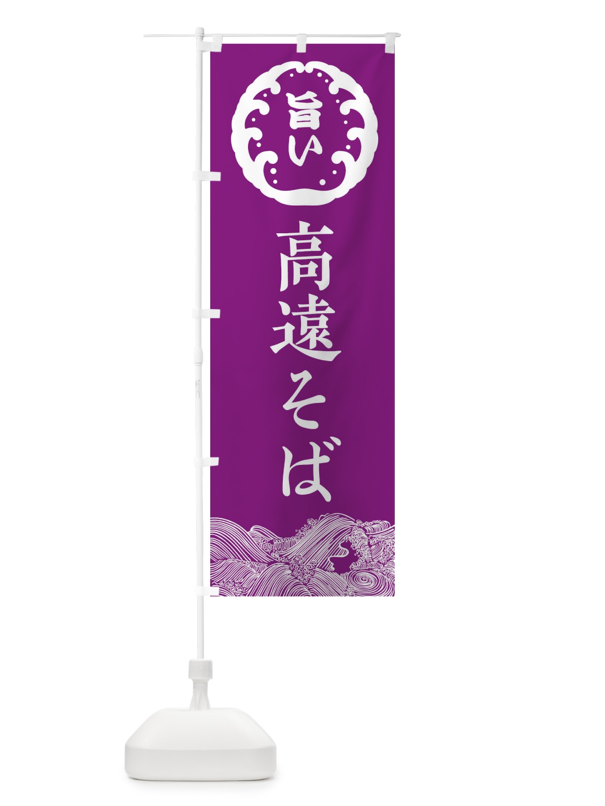 のぼり 高遠そば・蕎麦 のぼり旗 3JER(デザイン【A】)