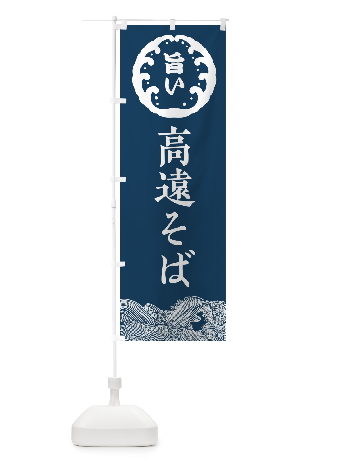 のぼり 高遠そば・蕎麦 のぼり旗 3JER(デザイン【B】)