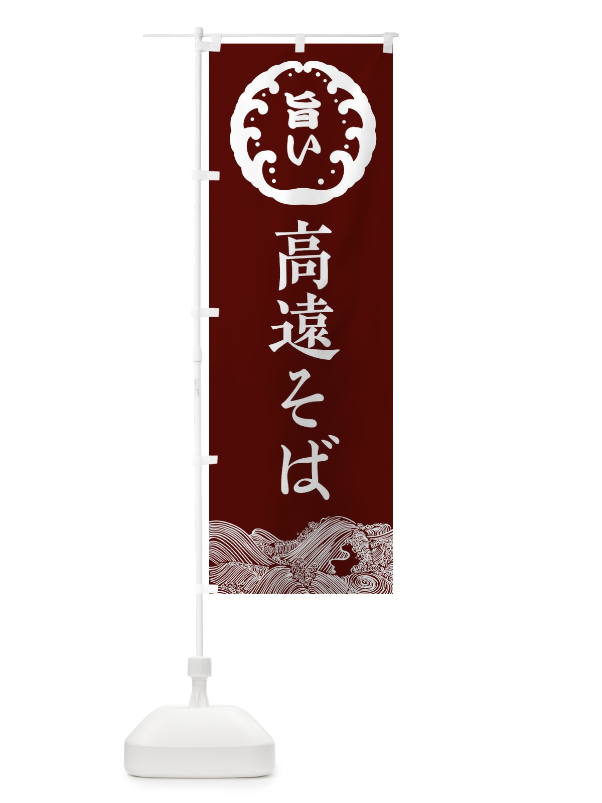 のぼり 高遠そば・蕎麦 のぼり旗 3JER(デザイン【C】)