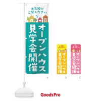 のぼり オープンハウス見学会開催・住宅・不動産 のぼり旗 3JH8