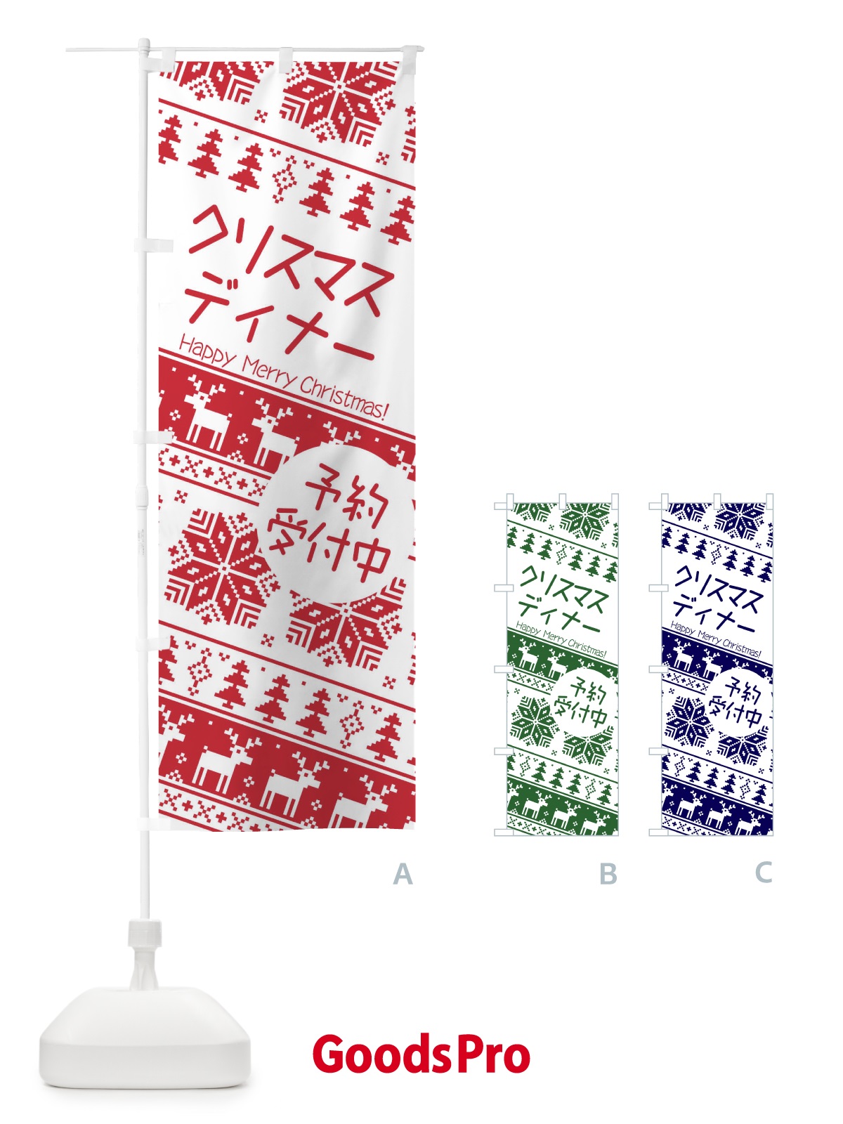 のぼり クリスマスディナー予約受付中・かわいい のぼり旗 3JHA