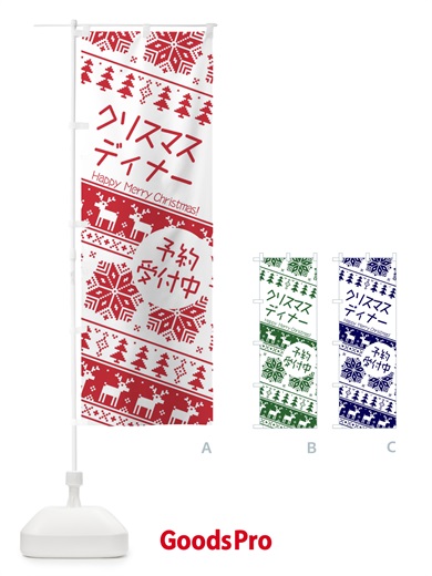 のぼり クリスマスディナー予約受付中・かわいい のぼり旗 3JHA