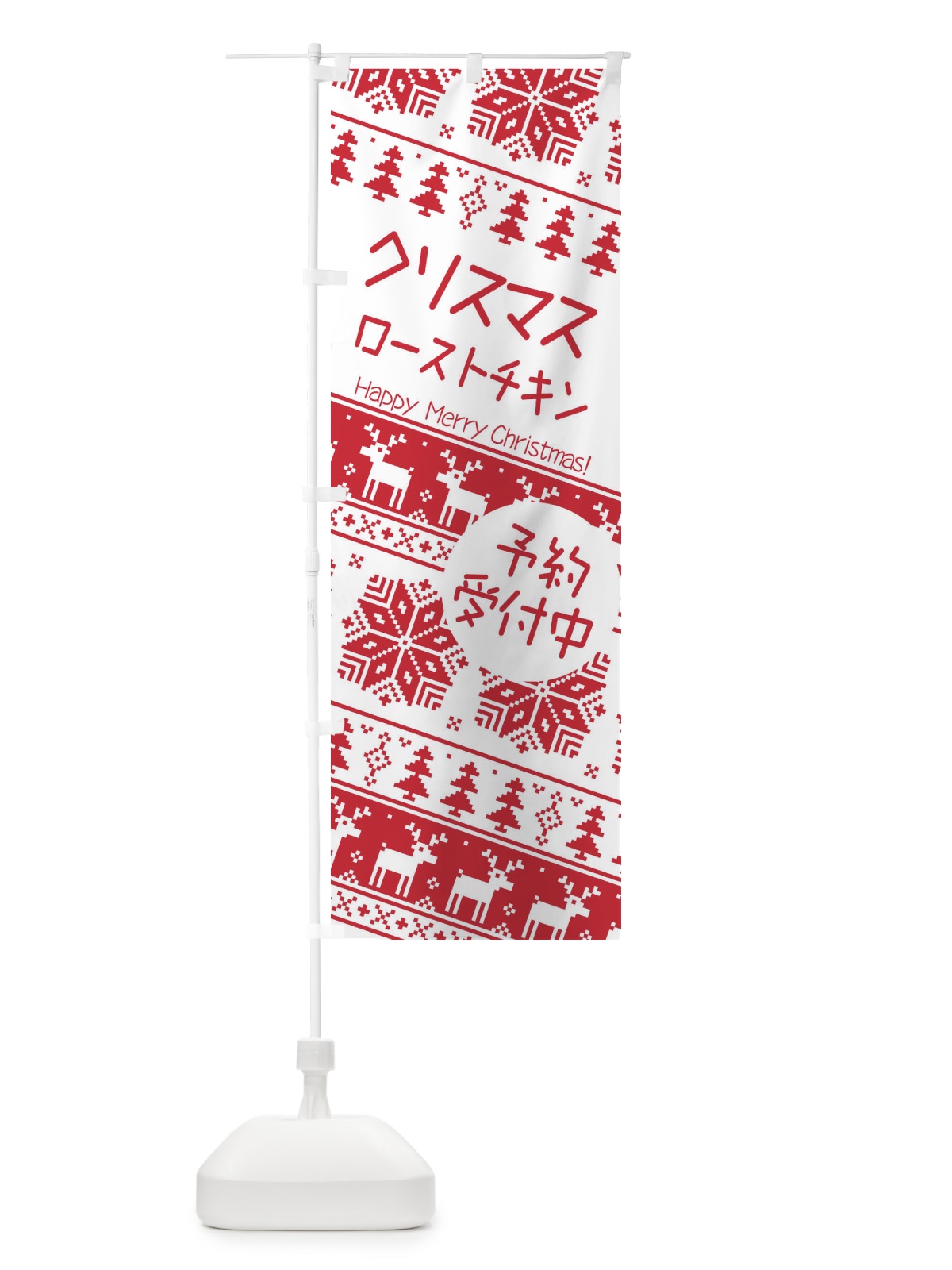 のぼり クリスマスローストチキン予約受付中 のぼり旗 3JHE(デザイン【A】)