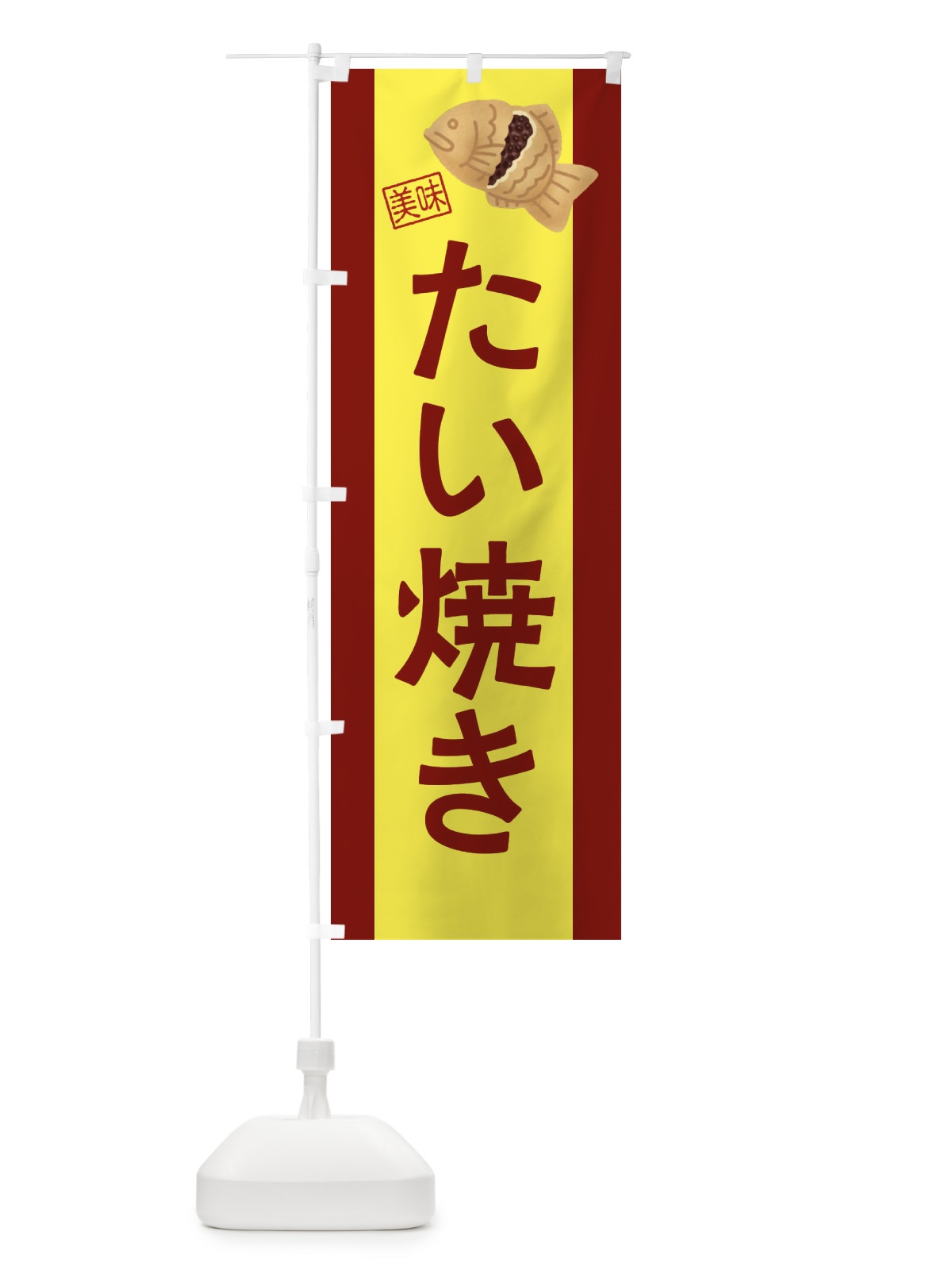 のぼり たい焼き のぼり旗 3JHK(デザイン【A】)