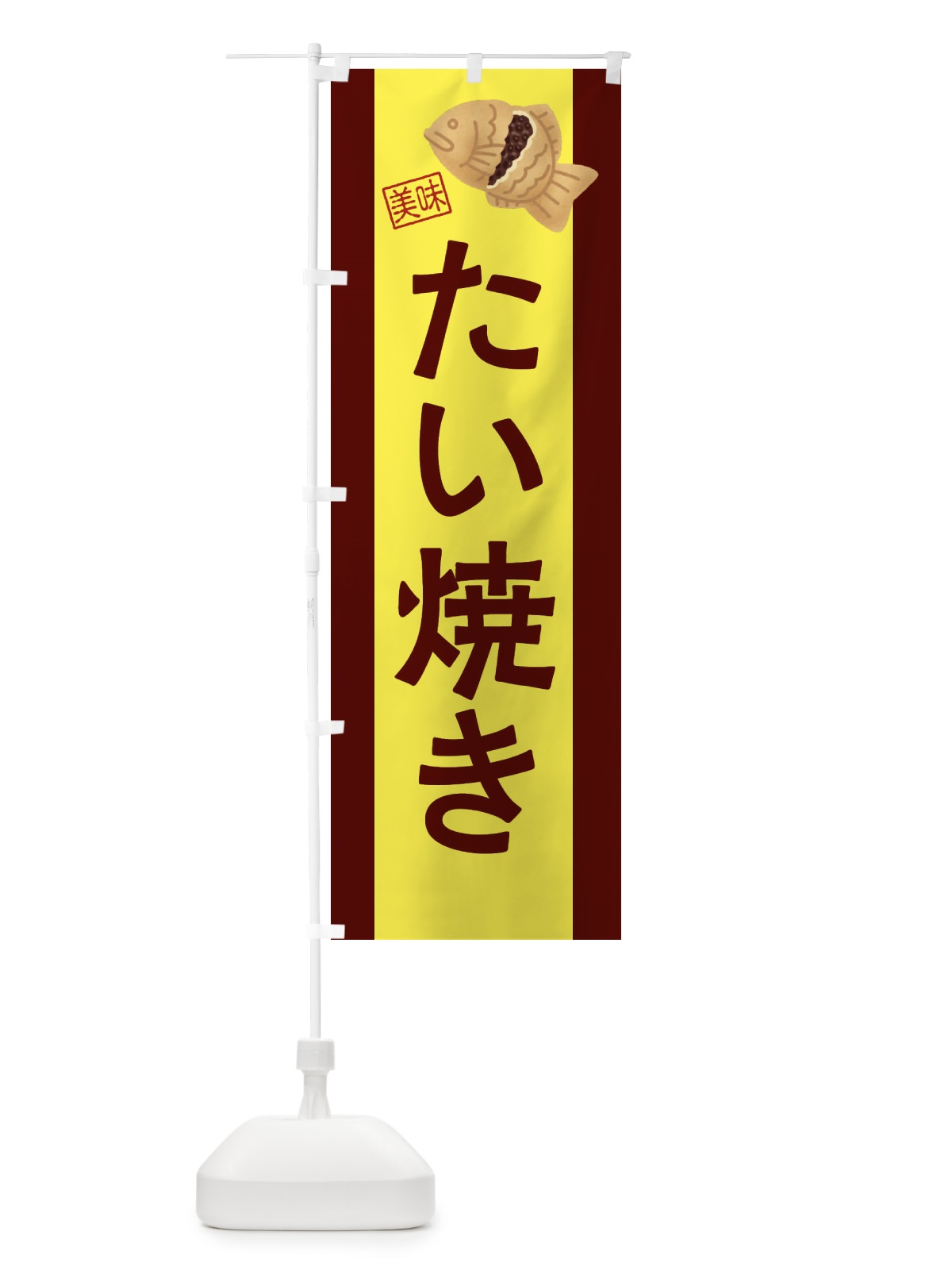 のぼり たい焼き のぼり旗 3JHK(デザイン【C】)