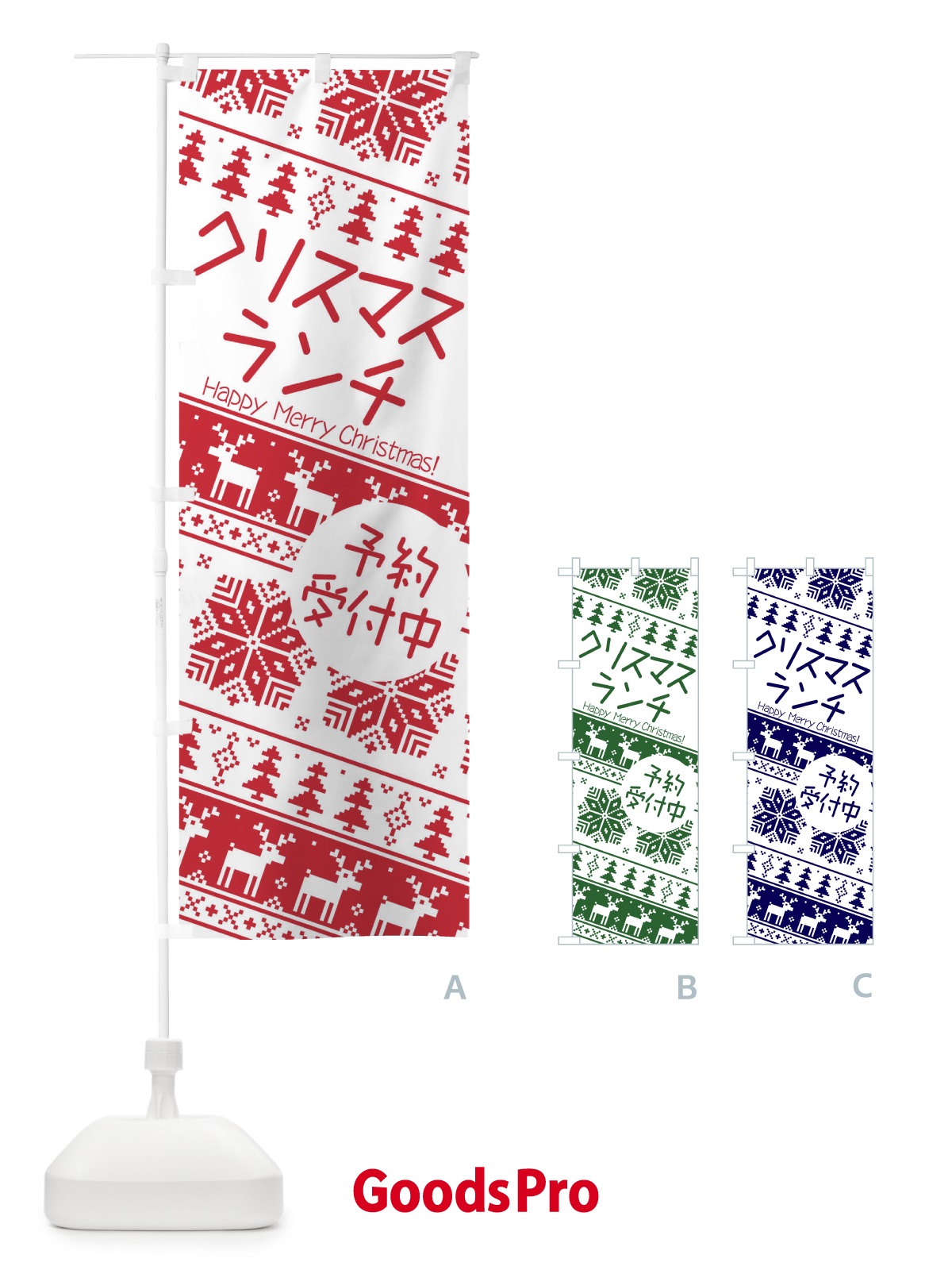 のぼり クリスマスランチ予約受付中・かわいい のぼり旗 3JHN