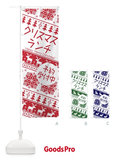 のぼり クリスマスランチ予約受付中・かわいい のぼり旗 3JHN