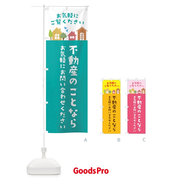のぼり 不動産のことならお気軽にお問い合わせください・住宅・不動産 のぼり旗 3JHU