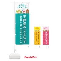のぼり 不動産のことならお気軽にお問い合わせください・住宅・不動産 のぼり旗 3JHU