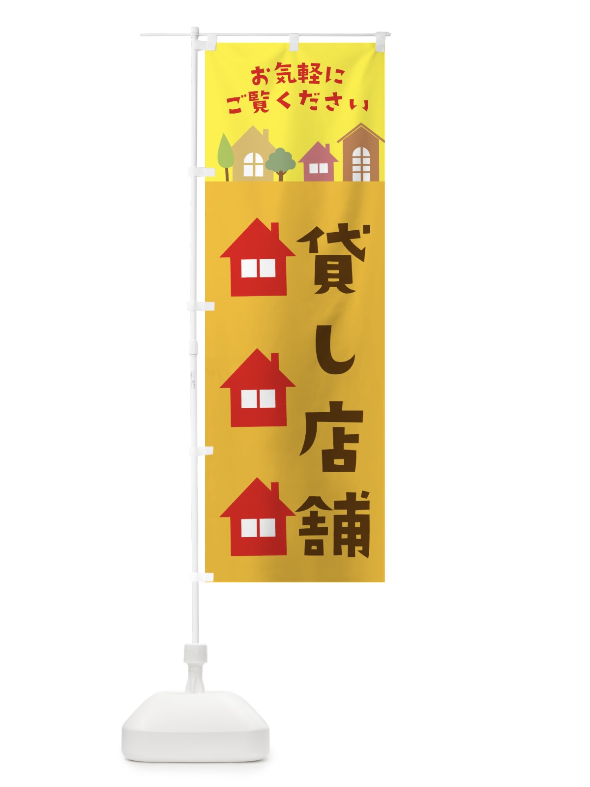 のぼり 貸し店舗・住宅・不動産 のぼり旗 3JJ2(デザイン【B】)